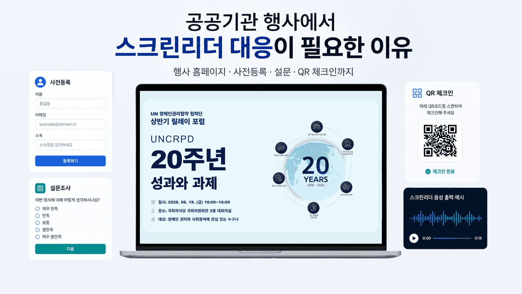 공공기관 행사에서 웹 접근성이 필요한 이유