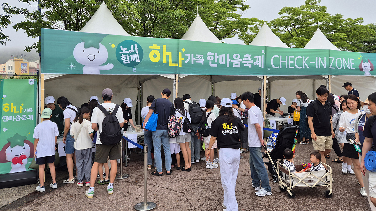 하나가족 한마음 축제